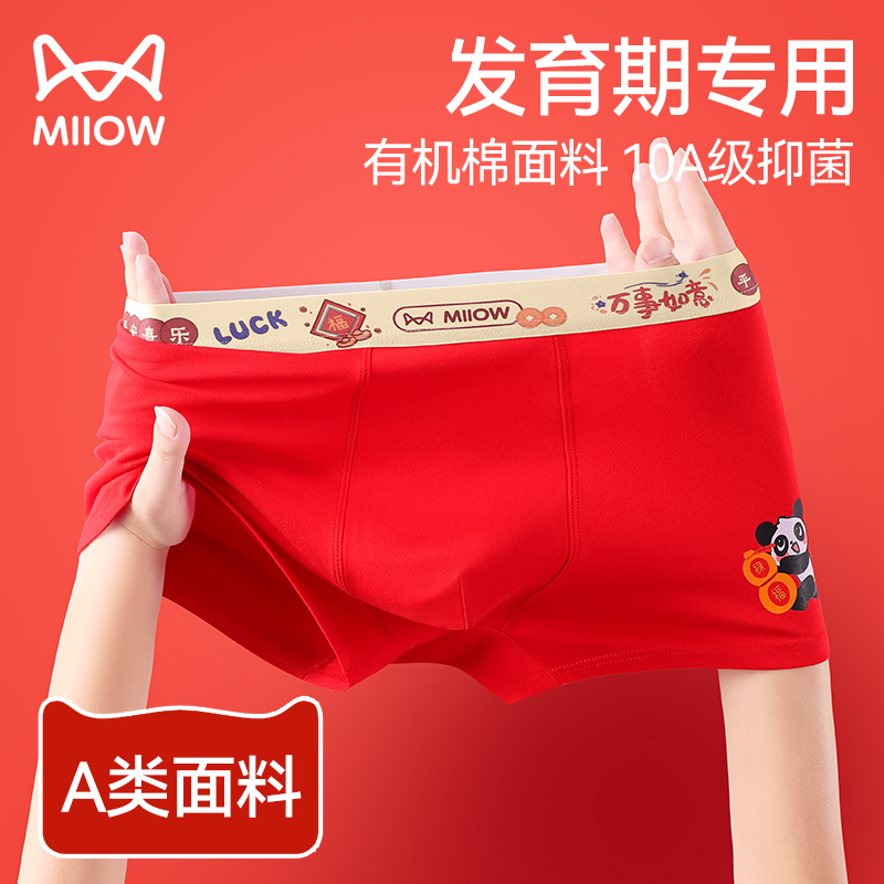 猫人儿童内裤本命年红色A类精梳棉男童青少年平角裤2026新年喜庆高清大图