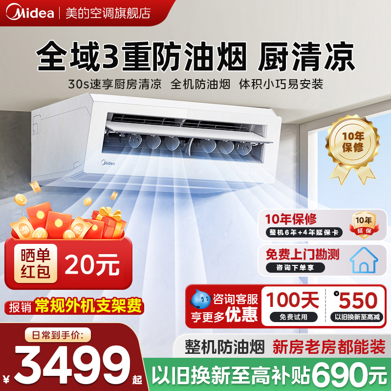 美的厨房空调家用厨房专用1.5匹厨清凉变频集成吊顶式大冷量防油烟省电厨房空调CKF-35XW/BN8Y-XD200极地白