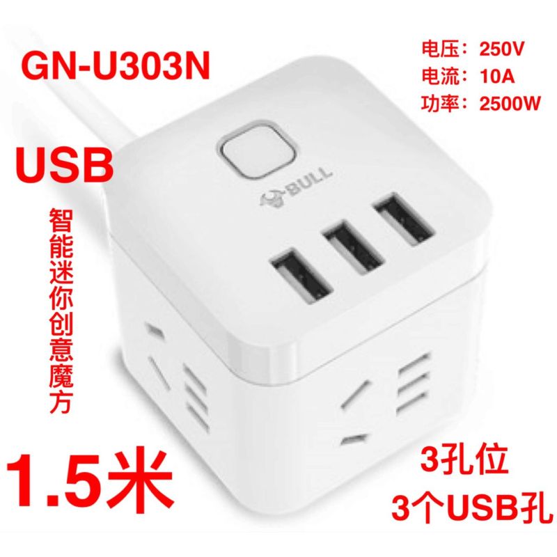 BULL公牛 迷你USB智能创意魔方插座接线板GN-U303N