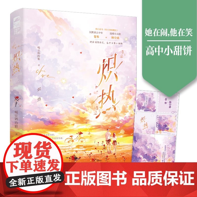 [前40得签名卡]正版 炽热 喝豆奶的狼 晋江原名《给大哥抹腮红》青春文学校园初恋暗恋双向奔赴双向救赎温暖治愈言情小说书高清大图