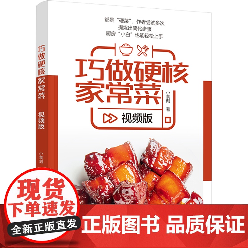 生活-巧做硬核家常菜视频版 美食家常菜谱中华菜系烹饪美食 大众点评超想吃的菜,看着视频就像 百万美食大V 近100道家常高清大图