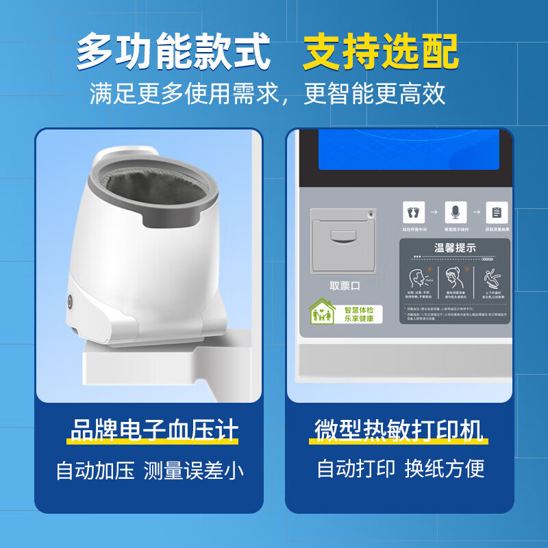 上禾 健康体检一体机 SH-B90F