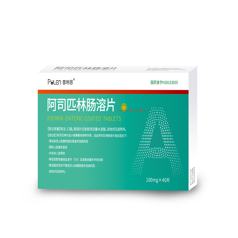普利恩阿司匹林肠溶片100mg40片盒