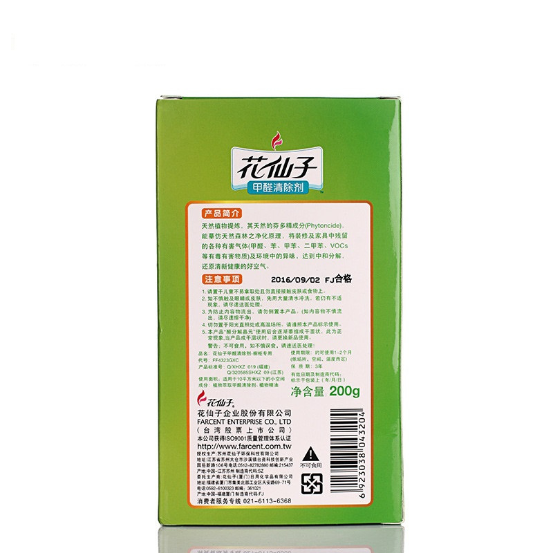 花仙子(Farcent)甲醛清除剂橱柜专用200ml室内除甲醛 净化除味 固体家用 橱柜去甲醛 新家具除味剂 空气净化剂