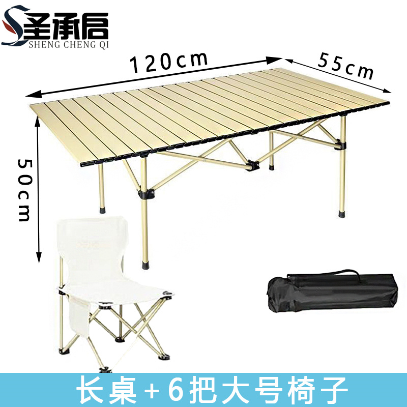 圣承启 户外折叠桌 六椅 套