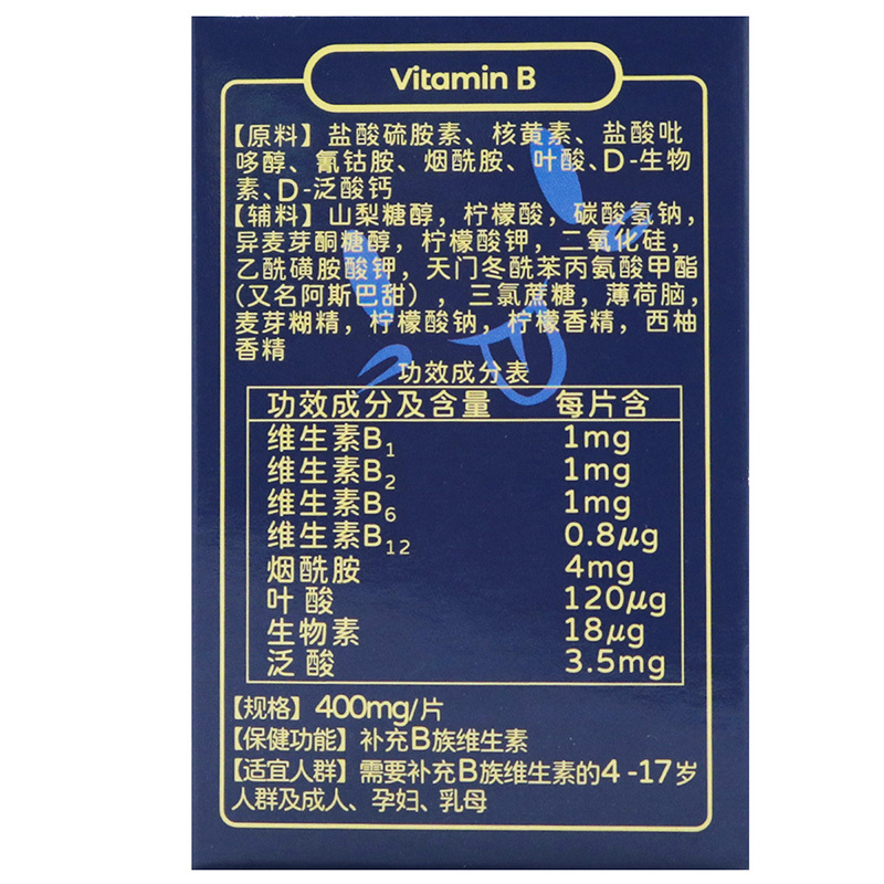 实发2瓶]品健 微泡乐B族维生素咀嚼片24g(400mg/片*60片) 补充B族维生素高清大图