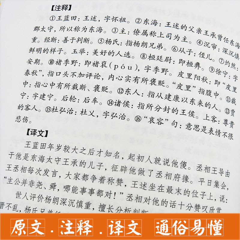 [正版]精装书籍世说新语 中学生无障碍阅读学生版 国学经典书籍 全注全译 初中生版本成人皆可阅读 刘义庆中华经典古典名