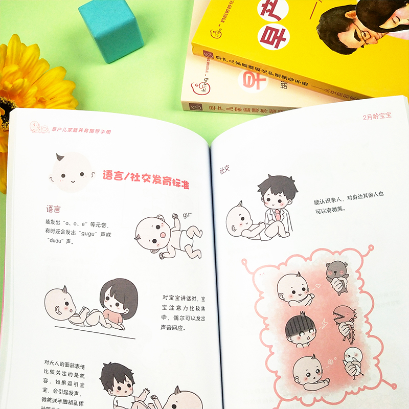 [醉染正版]早产儿家庭养育喂养精细化护理家庭训练指导手册(全4册)早产儿新生儿宝宝婴幼儿喂养护理书新手妈妈育儿早教书籍世高清大图