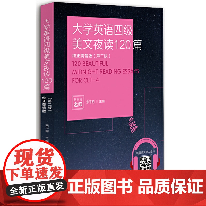 大学英语四级美文夜读120篇(纯正美音版)(第二版)高清大图