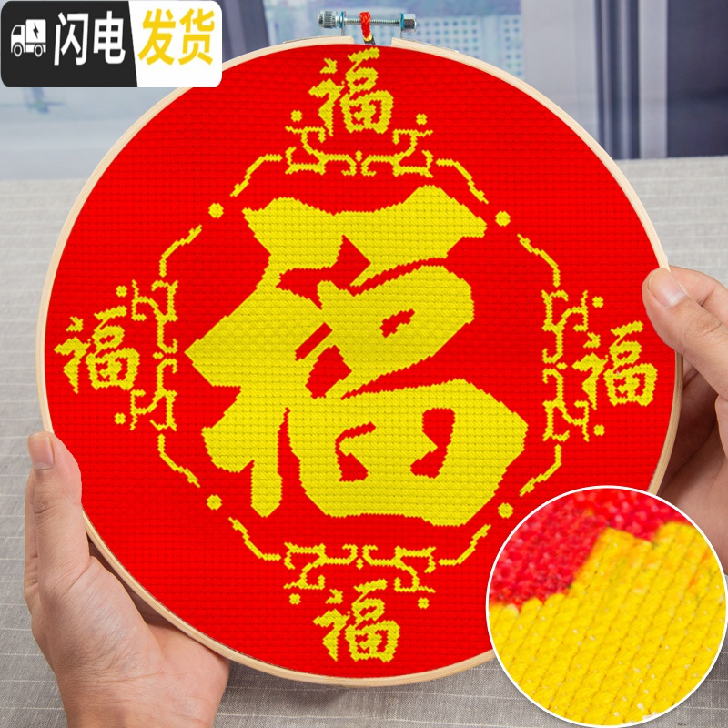 三维工匠福字十字绣2019新款线绣客厅小件简单绣全珠绣小幅 [珠绣]-[送全套工具]50*50cm[实木绣绷+铜钱吊坠+高清大图