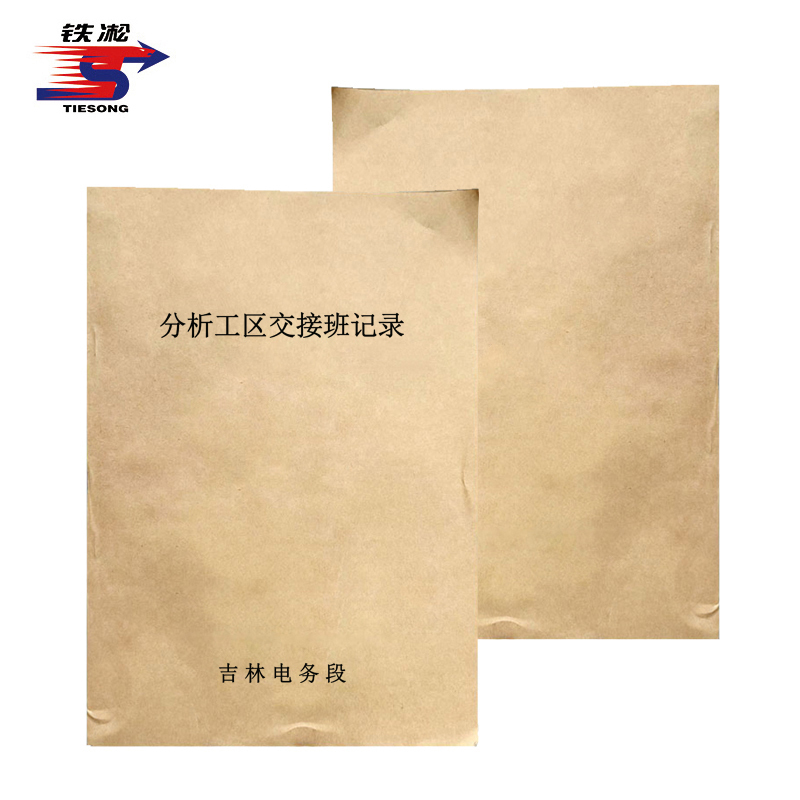 铁凇 分析工区交接班记录 A4 册