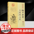 四库存目纳甲汇刊【七】：火珠林注疏 华龄出版社