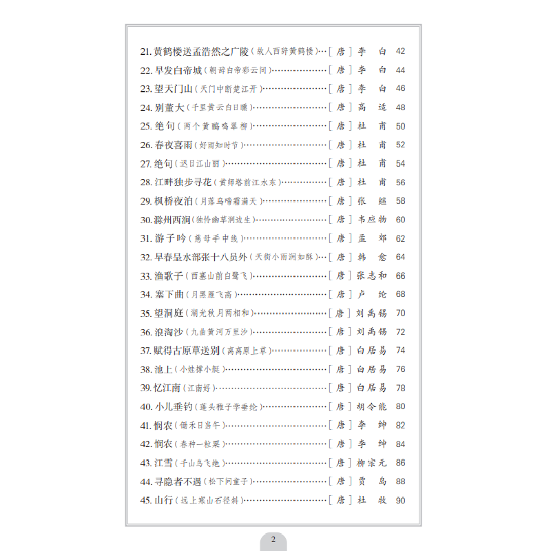 正版新书]商务馆小学生必背古诗词手册季恒铨 主编9787100089135高清大图