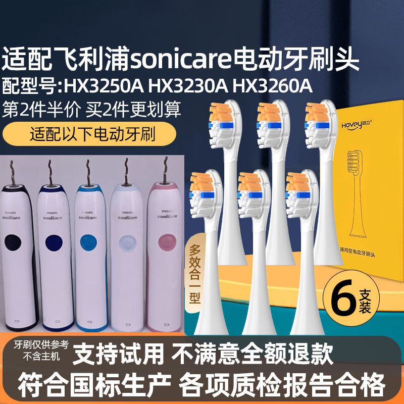 适用飞利浦电动牙刷头HX3250A HX3230A HX3260A专用替换头