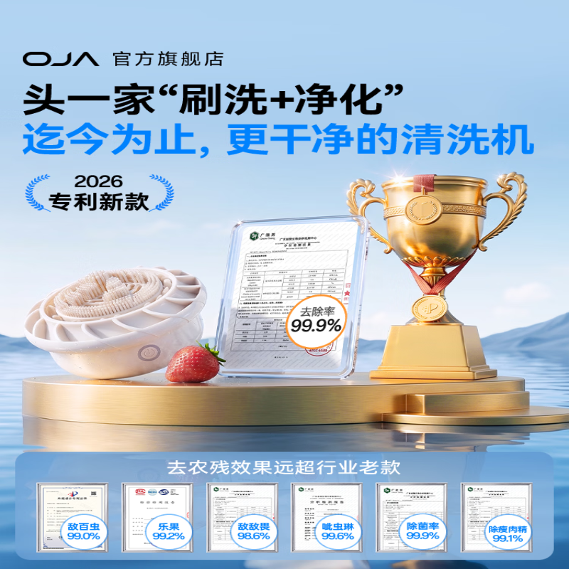 OJA 果蔬清洗机G6高清大图