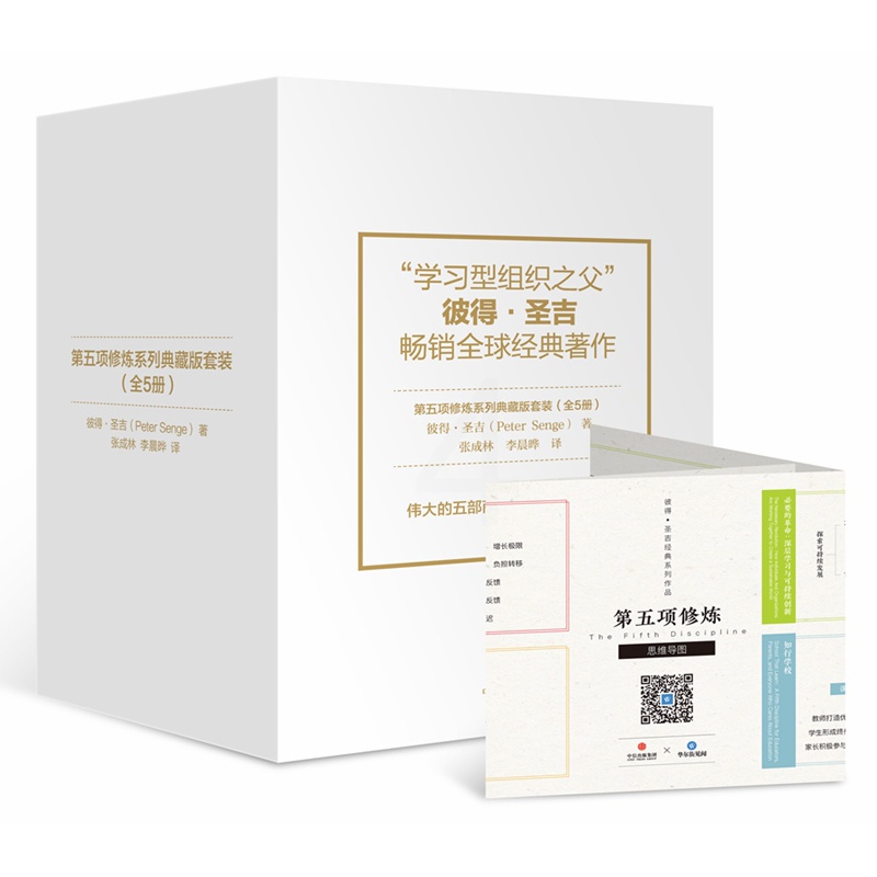 [正版]第五项修炼系列典藏版套装(共5册)高清大图
