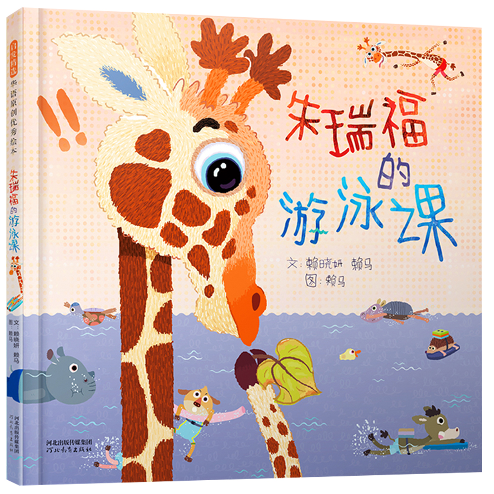 [精装硬壳]胖先生和高大个 [正版]十二生肖的故事赖马经典绘本系列全套幼儿园绘本3–6岁阅读故事书4岁书籍读物宝宝绘本儿高清大图