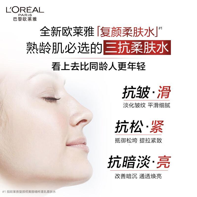 欧莱雅复颜洁面柔肤水礼盒套装抗皱补水保湿护肤品化妆品七夕礼物高清大图