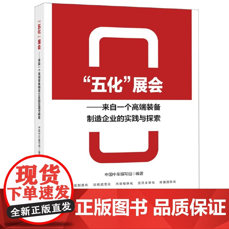 “五化”展会——来自一个高端装备制造企业的实践与探索高清大图