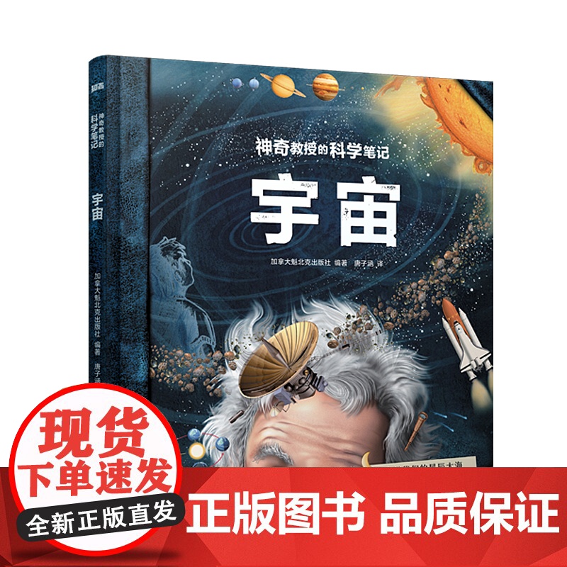 神奇教授的科学笔记:宇宙[知否·探索]高清大图