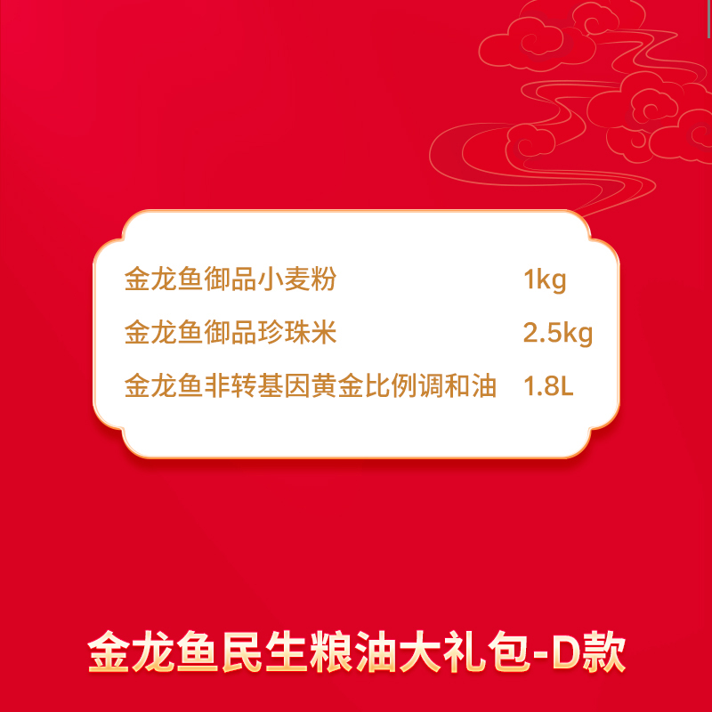 金龙鱼民生粮油大礼包128型高清大图