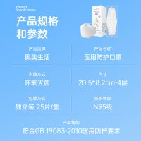 奥美生活n95级医用防护口罩一次性医疗级正品单独立包装立体口罩25只装