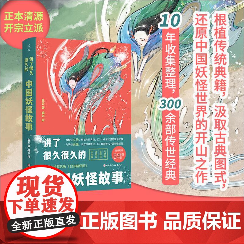 讲了很久很久的中国妖怪故事 妖怪 传统文化 民间传说 传说 中国妖怪 奇幻 志怪 百鬼夜行 北京科学技术高清大图