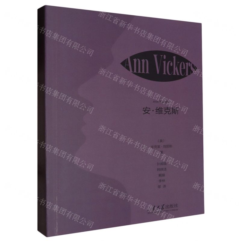 [N]安·维克斯-9787560768014高清大图