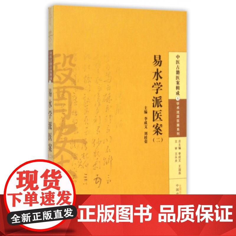 易水学派医案(2)/学术流派医案系列/中医古籍医案辑成高清大图