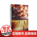 迷失的人 阿明·马洛夫 上海人民出版社 正版书籍