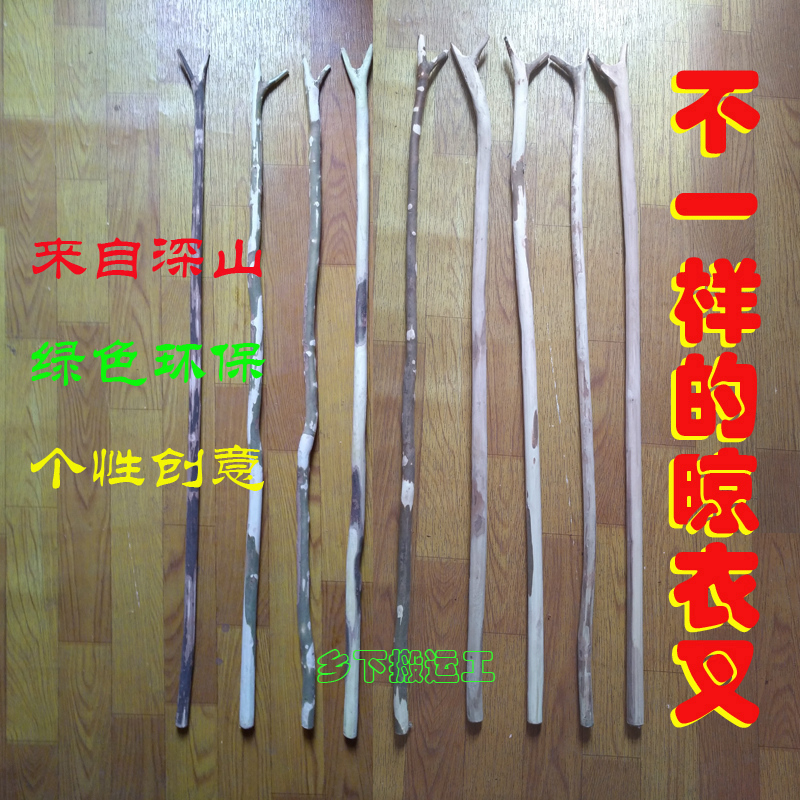 天然原木实木晾衣叉创意艺术树杈树叉撑衣杆个性挑挂取收凉晒衣架