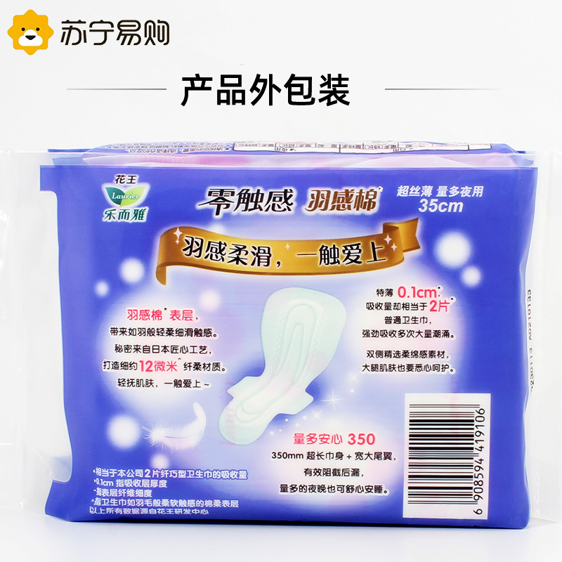 花王乐而雅夜用卫生巾350mm5片零触感羽感棉量大日用超丝薄护翼型姨妈巾8包组合装高清大图