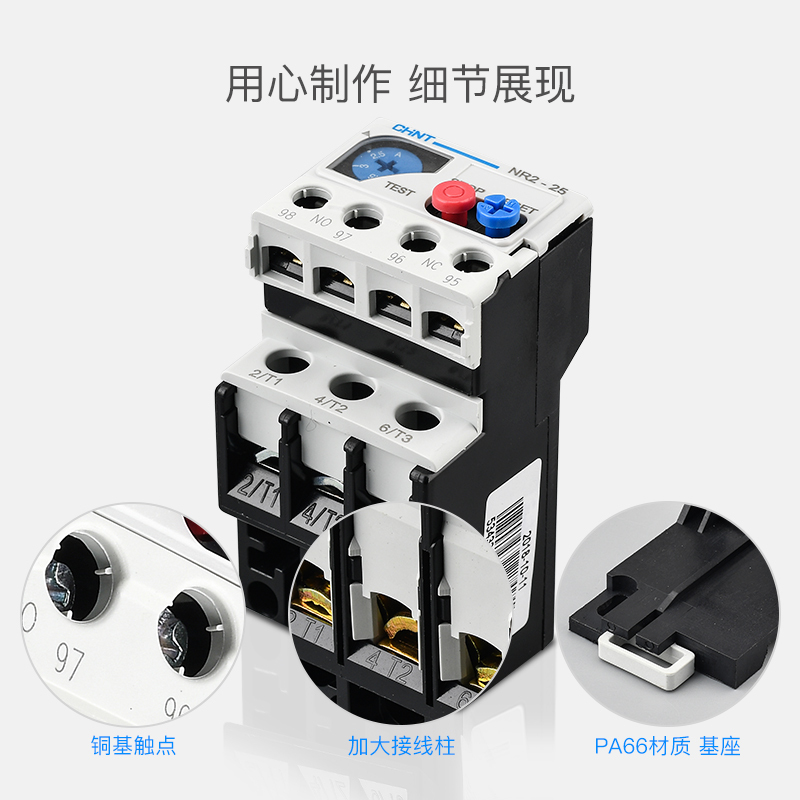 正泰热过载继电器保护器NR2-25 17-25A