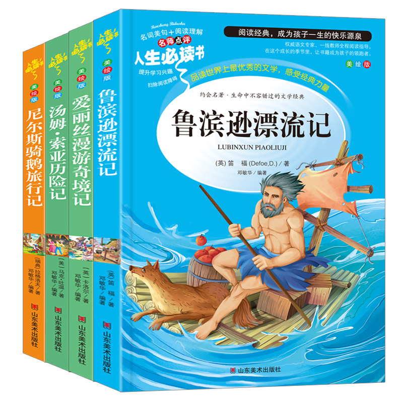 6年级下册》语文》4册名著+同步练字帖+同步作文 小学通用 [正版]快乐读书吧六年级下册必读的课外书阅读经典书目完整版全