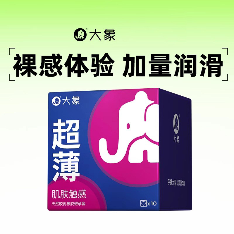 大象渴Want超薄系列10只装避孕套男用安全套超薄001成人情趣用品bytt高清大图