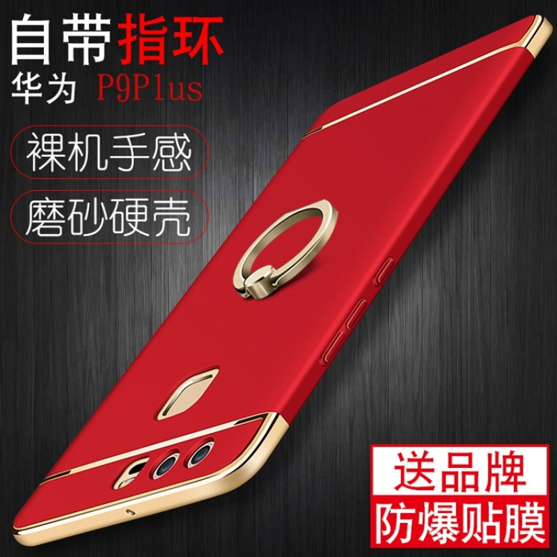 5,5寸华为p9plus手机壳9pls指环扣p9puls支架p9pius防摔P9P保护套