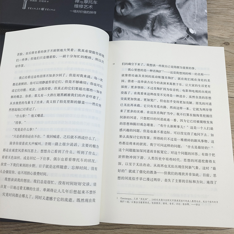 [正版]禅与摩托车维修艺术 精装珍藏版 罗伯特·M.波西格著 胡歌 乡土小说外国哲学和宗教读物外国文学小说书籍 重庆出版高清大图