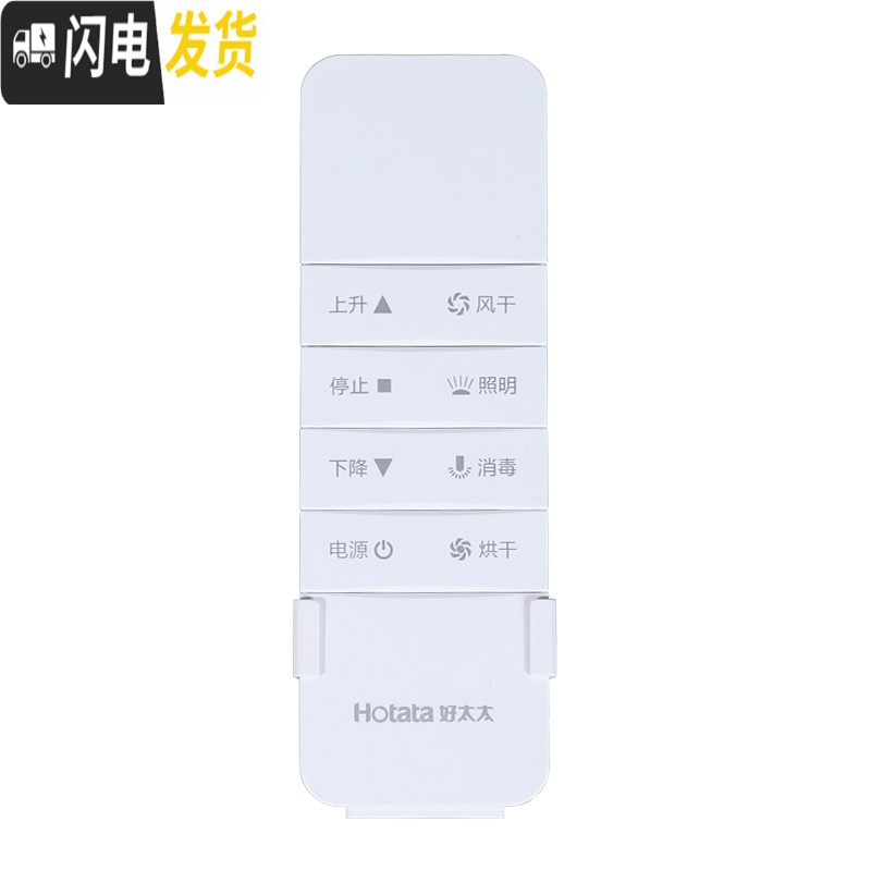 三维工匠晾衣架电动原装配件智能自动升降第四代通用三代遥控 第四代直板通用遥控器原装电池+底座+护晾衣架配件