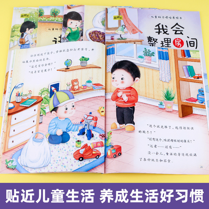 五本任选 [正版]儿童好习惯培养系列绘本2-3到4-5-6岁幼儿园宝宝小中大班儿童阅读书籍自律童书亲子睡前故事书图画书情