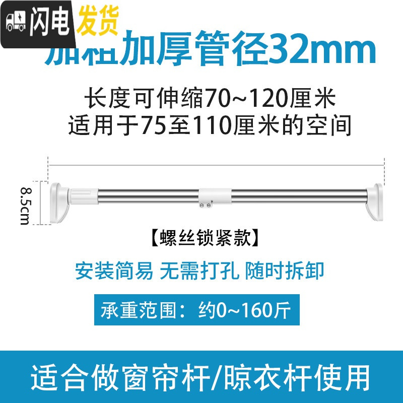 三维工匠免打孔伸缩杆挂衣晾衣杆浴室卫生间架浴帘杆窗帘杆卧室衣柜撑 承重特粗款70-120cm[至尊加粗加厚32管经]