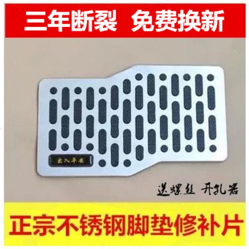 汽车脚垫耐磨踏板加厚金属不锈钢脚踏板地毯保护垫防滑垫片修补片