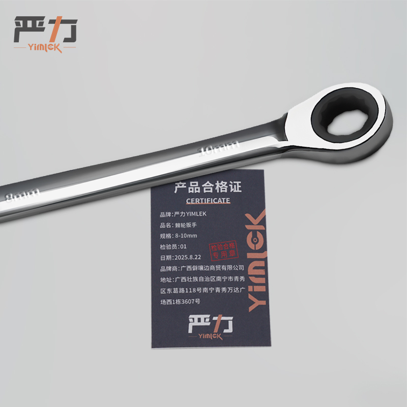 严力 YIMLEK 棘轮扳手 8-10mm把高清大图