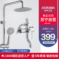 ANNWA安华卫浴花洒套装 全铜龙头增压节水淋浴花洒挂墙式多出水喷头套装喷枪沐浴套装安华洁具铜质花洒