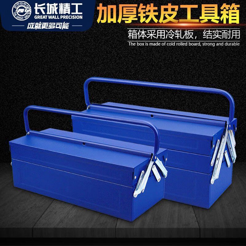 长城精工三翻斗铁皮工具箱大号手提式收纳盒五金工具箱460*200*160 425314