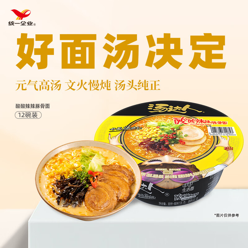 统一 汤达人 酸酸辣辣豚骨面135g*12碗 方便面 整箱装