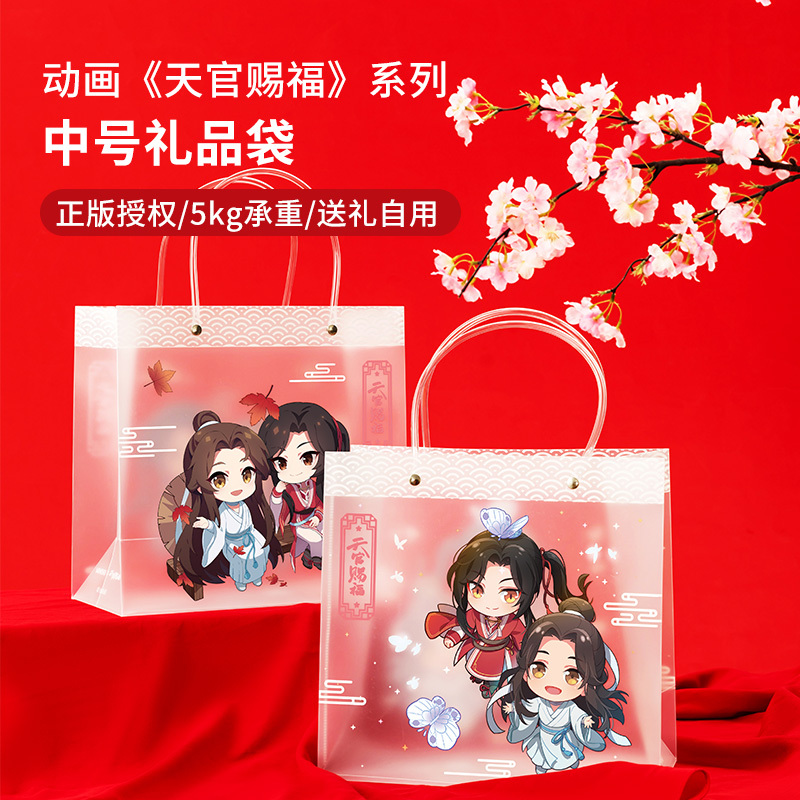 名创优品(miniso) 动画《天官赐福》系列礼品包装袋中号PP礼品袋 (A款)