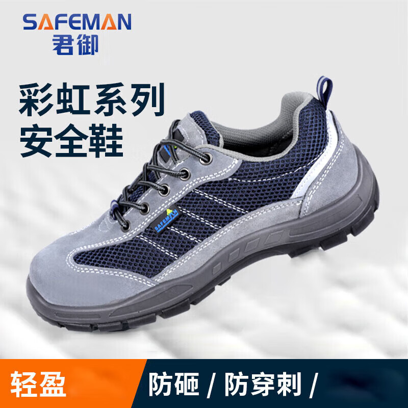 君御 E4603休闲款带反光条防砸防穿刺耐油防静电安全鞋35-47鞋码可选