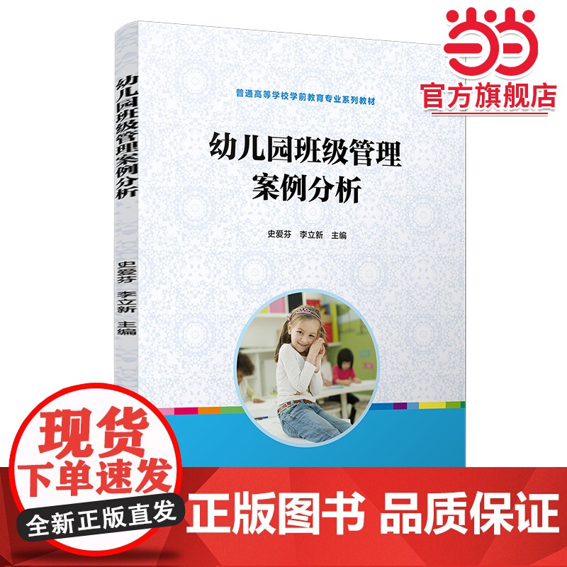 幼儿园班级管理案例分析高清大图