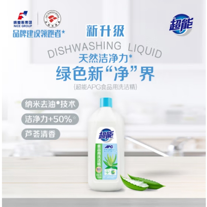 超能 1.1kgAPG食品用洗洁精(芦荟)植物洁净