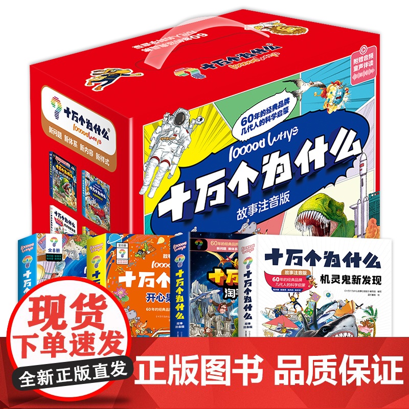 十万个为什么故事注音版全32册机灵鬼新发现开心果乐翻天淘气包奇遇记小迷糊历险记十万个为什么百科全书全套小学版课外书儿童读高清大图